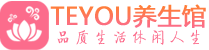 长沙男士养生spa会所_长沙保健按摩_Teyou养生馆